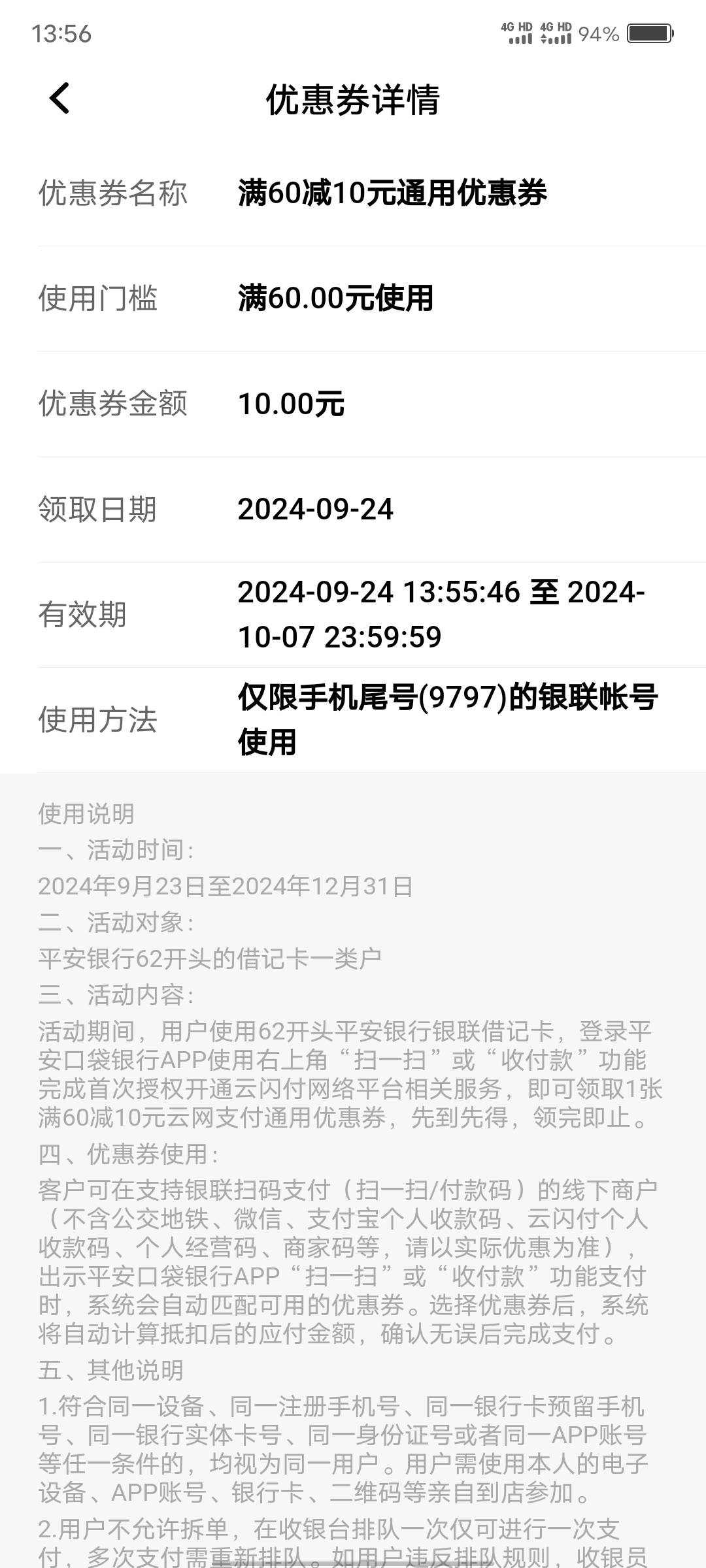 平安口袋银行，开通云网支付。之前开通了解绑从新开通可以领取。



58 / 作者:歲月558 / 