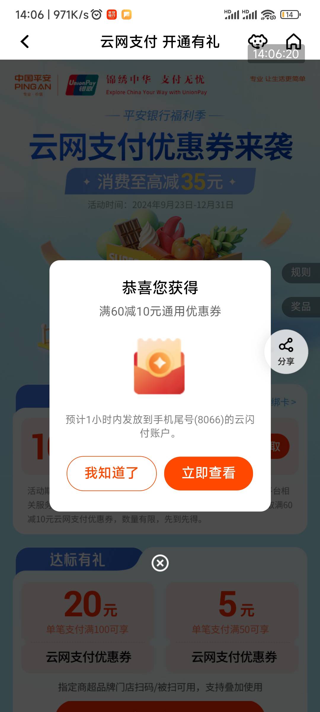 感谢老哥分享平安领到了，你怎么用是APP付款还是云闪付付款是被扫吗？


44 / 作者:我一个人流浪 / 