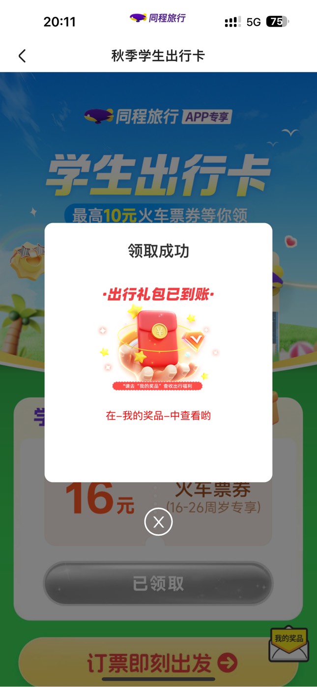 同程旅行app搜索:开学送好礼

领 20-16火车票
国庆节必备的

61 / 作者:魅影666 / 