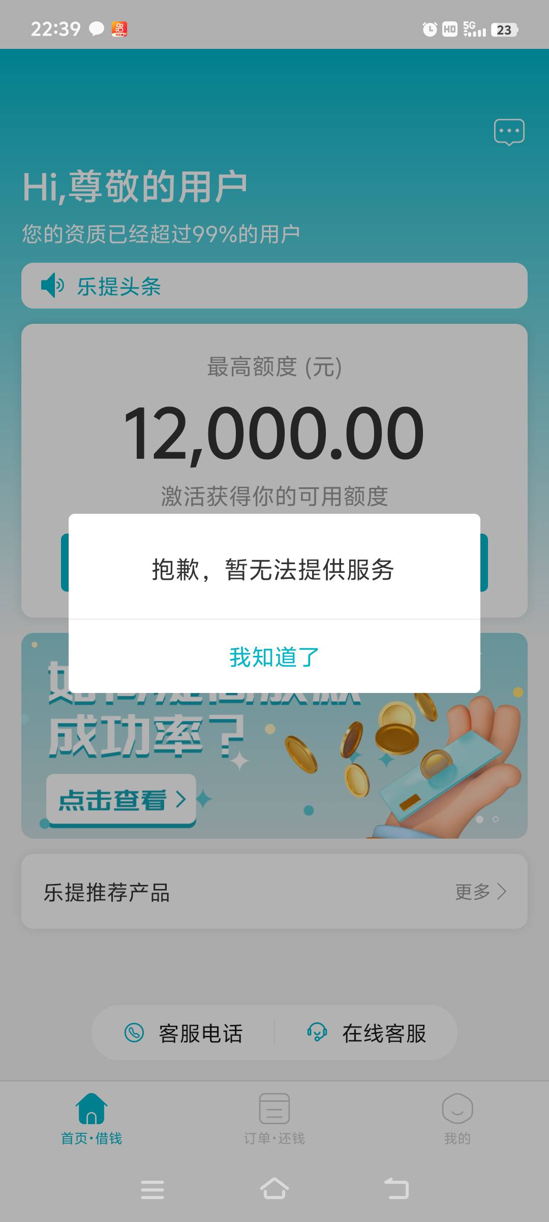 跟风乐提，到账2000利息380，一个月还。我是先去民生助贷申请的，失败了有个乐提下载10 / 作者:hjcfh / 