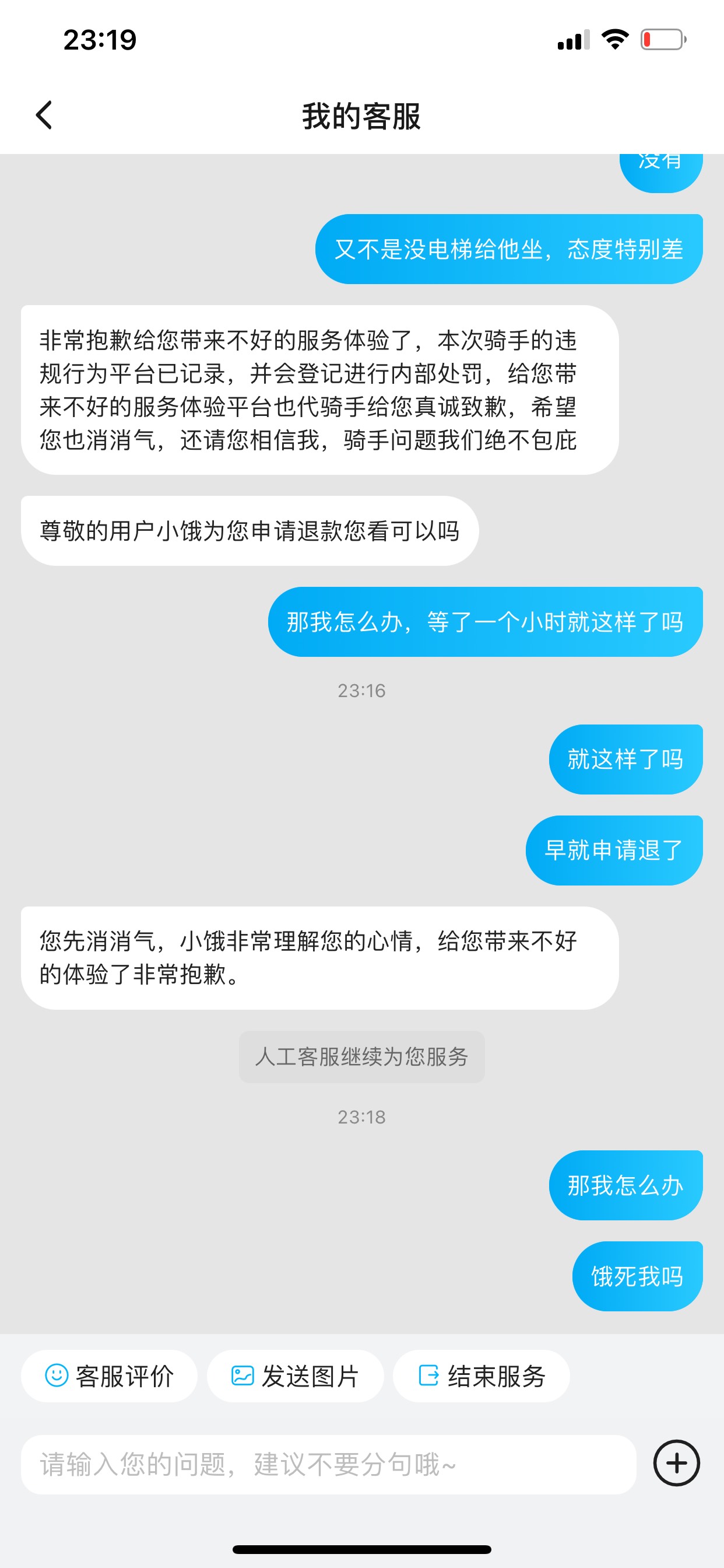 骑手不肯送上楼，有电梯他都不送上来，饿了么客服装死，这种态度怎么跟美团比？ 光给37 / 作者:24小时无休 / 