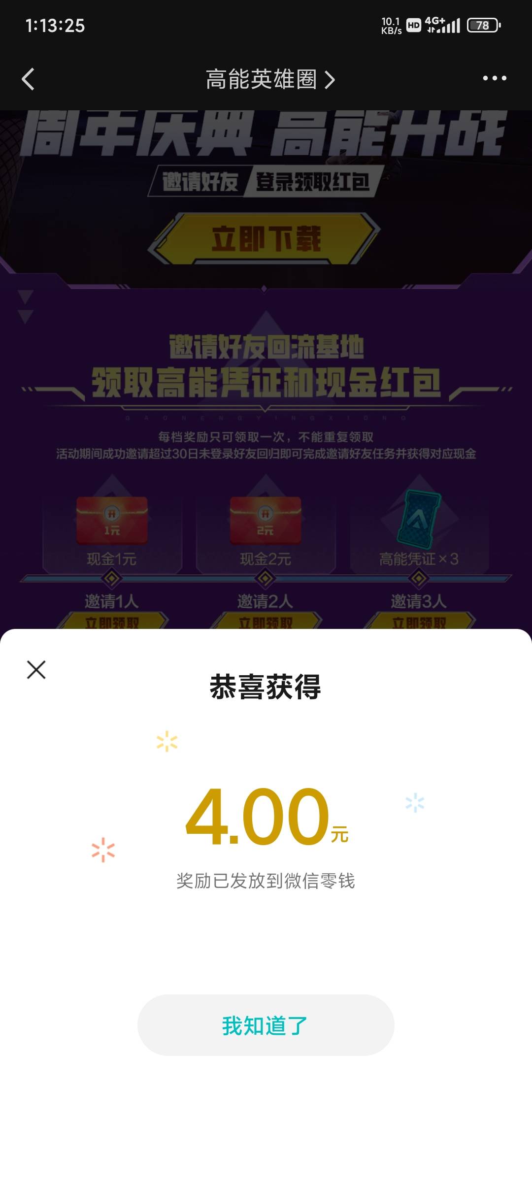 高能英雄新一期拉人，上次玩过的也行

34 / 作者:错误代码404 / 