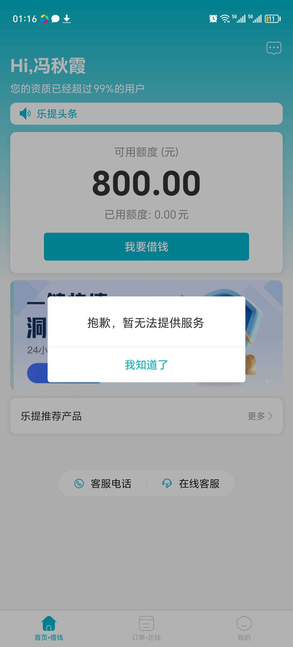 跟风乐提，到账2000利息380，一个月还。我是先去民生助贷申请的，失败了有个乐提下载89 / 作者:秋秋秋。 / 