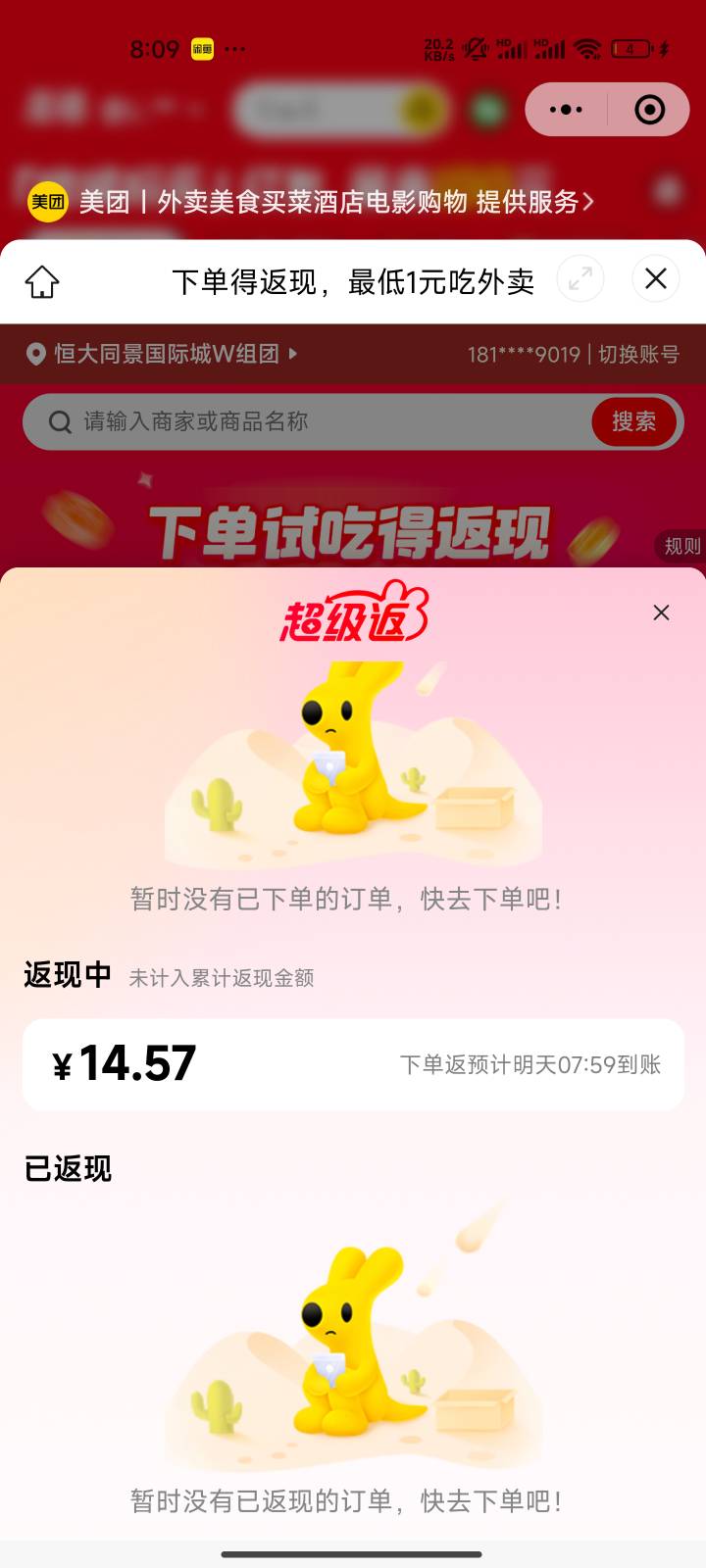 小程序返60%，小蚕20返12，YHK优惠3.5，吃个早饭赚10块

63 / 作者:有始有終 / 