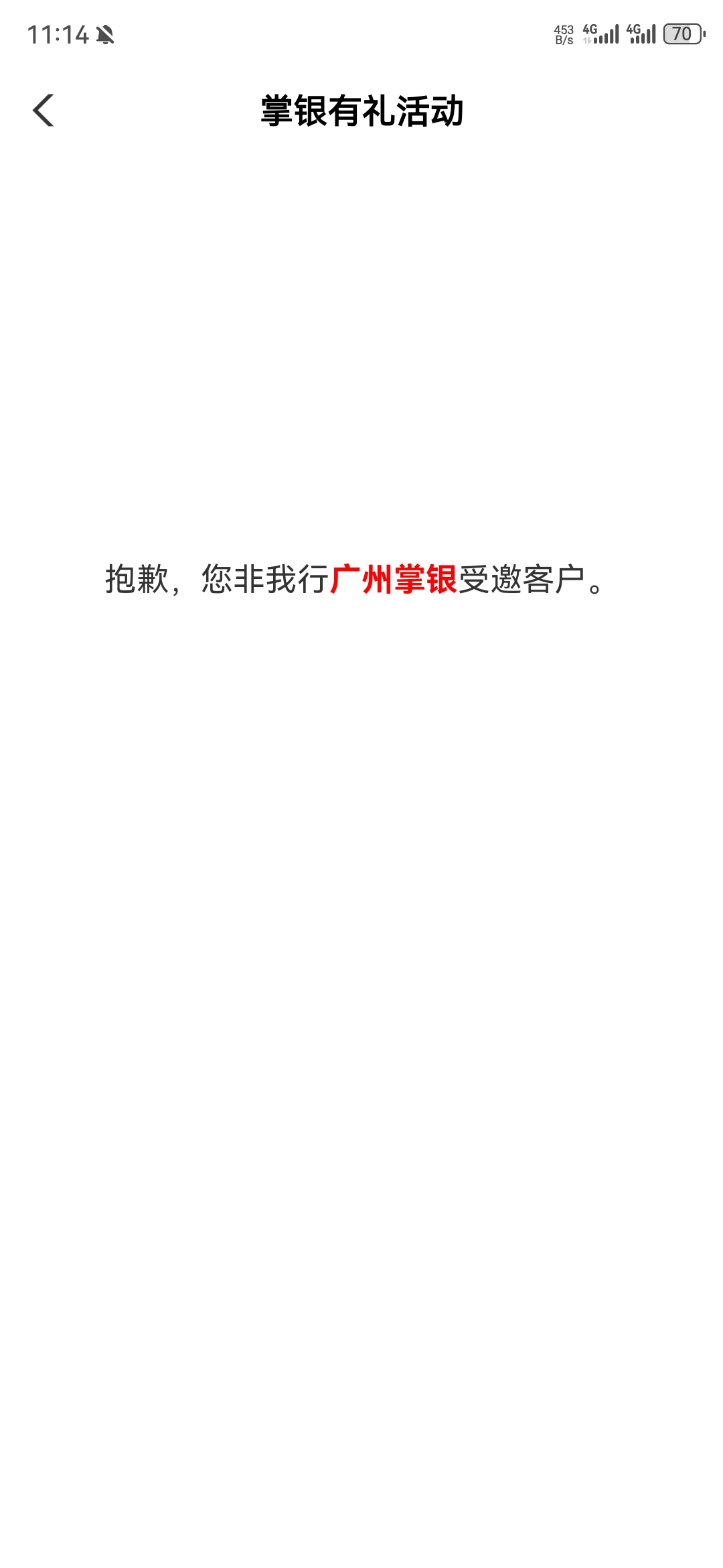 【掌银】掌银有礼，短信邀约广州掌银客户参与2次抽奖最低可中5元微信红包，最高可中102 / 作者:慢慢努力吧 / 