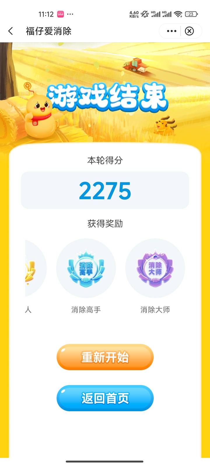 中行福仔爱消除活动，一次过2000
一点能换了


98 / 作者:有始有終 / 