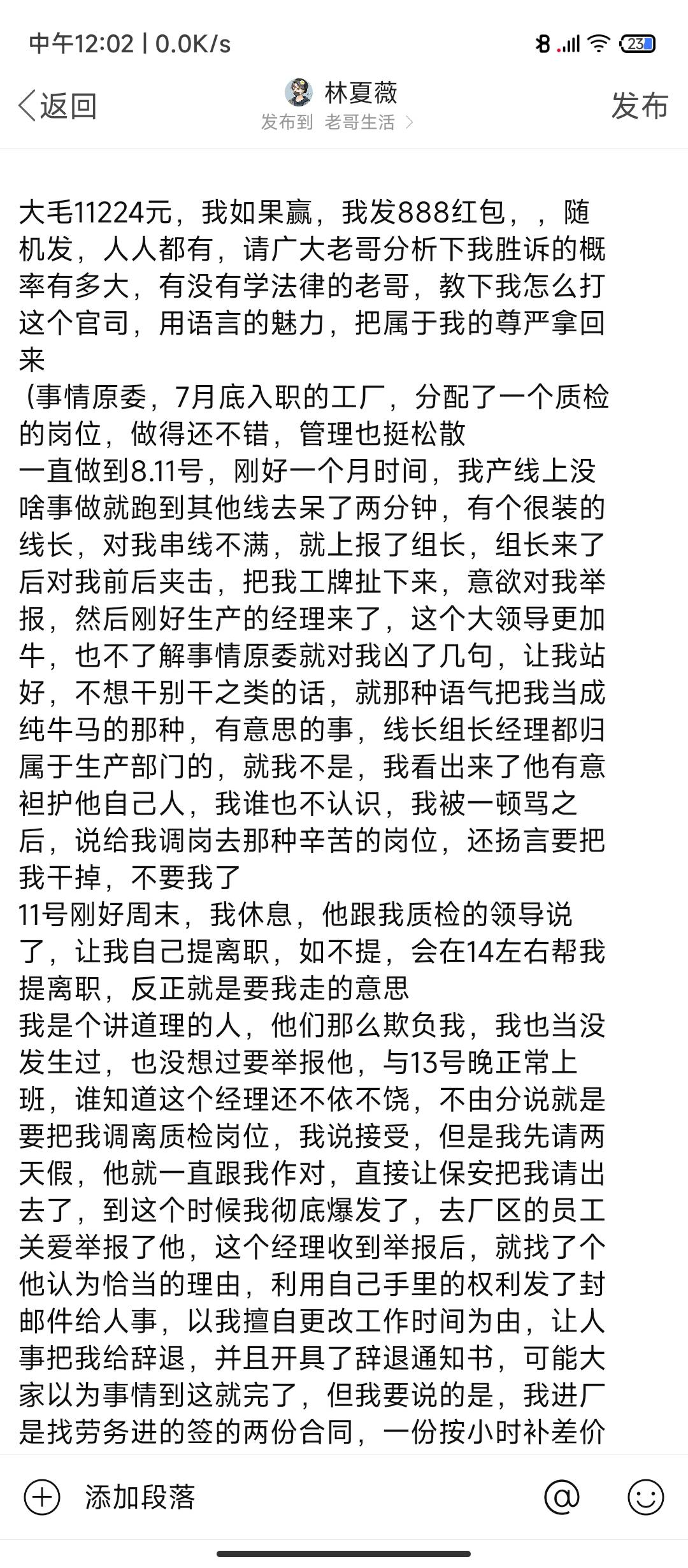 大毛11224元，我如果赢，我发888红包，，随机发，人人都有，请广大老哥分析下我胜诉的81 / 作者:林夏薇 / 