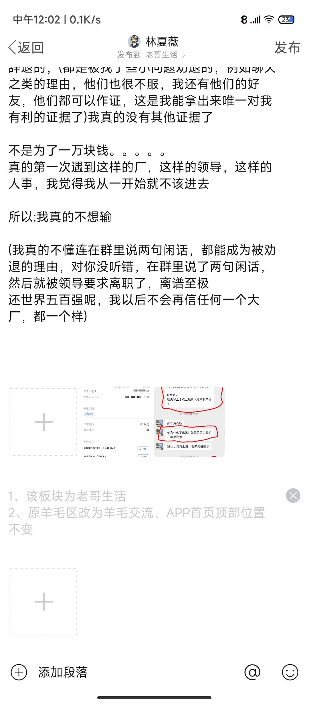 大毛11224元，我如果赢，我发888红包，，随机发，人人都有，请广大老哥分析下我胜诉的1 / 作者:林夏薇 / 