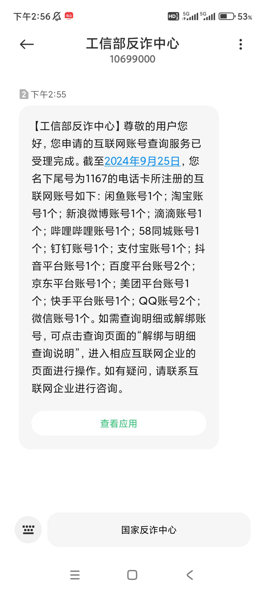 这个也太假了。我明明三个支付宝跟三个微信。说我才一个

5 / 作者:火星英雄7 / 