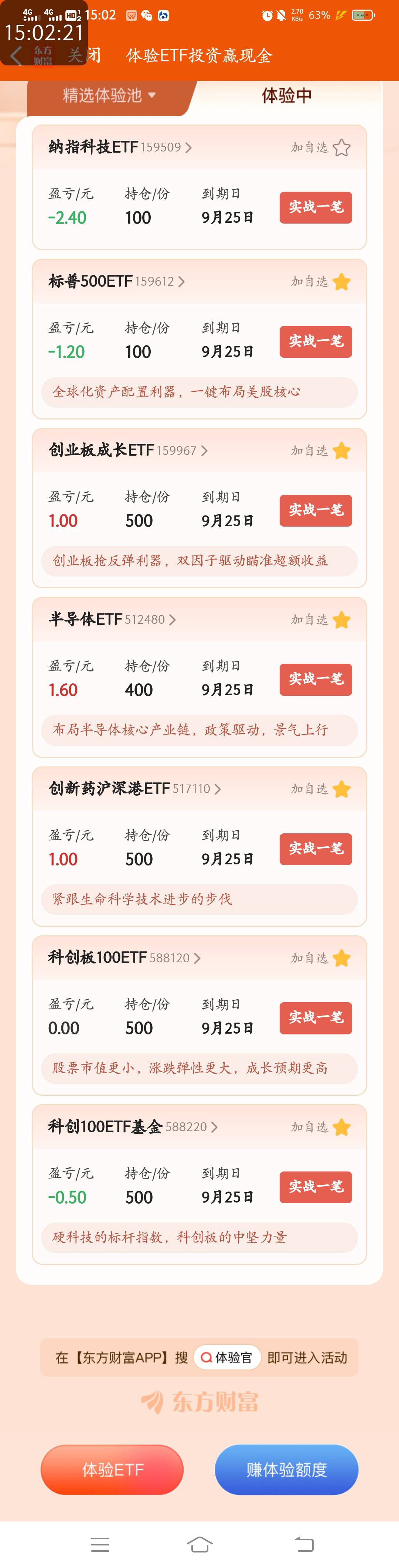 我懆称冯个福的！！！！2600份额股票收益负0.5，投资请买...9 / 作者:云祁 / 