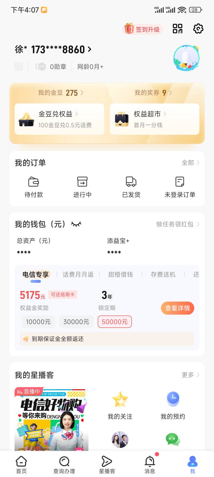 这个星期第二张无忧卡，不知道短时间能激活多少张

8 / 作者:奇迹112 / 