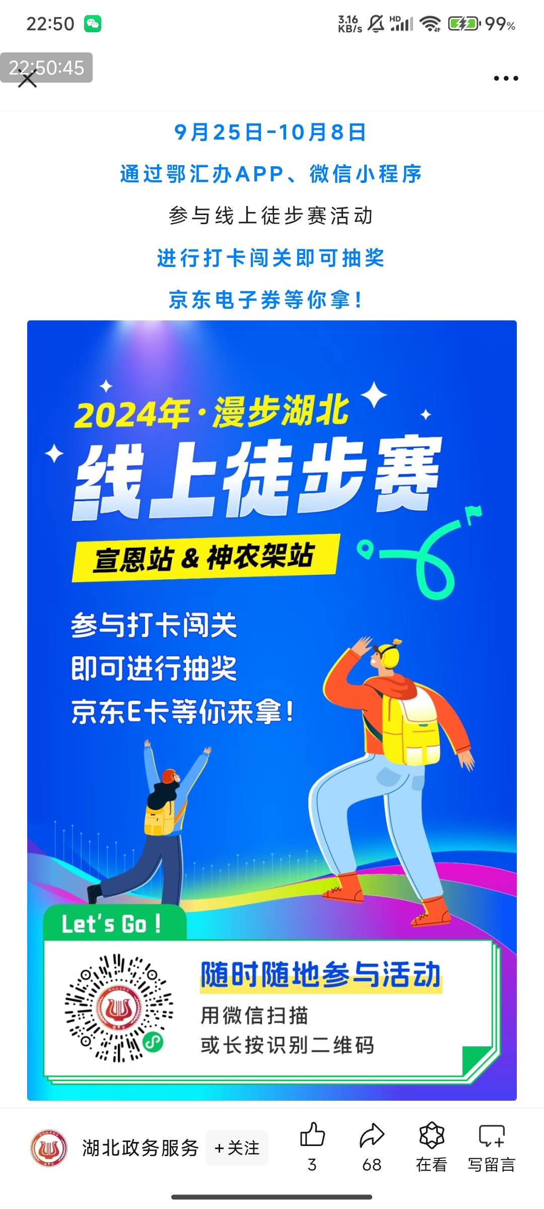 湖北福利毛，具体自己看！！！
活动时间：9月25日-10月8日活动规则：1）活动期间，通18 / 作者:123初心 / 