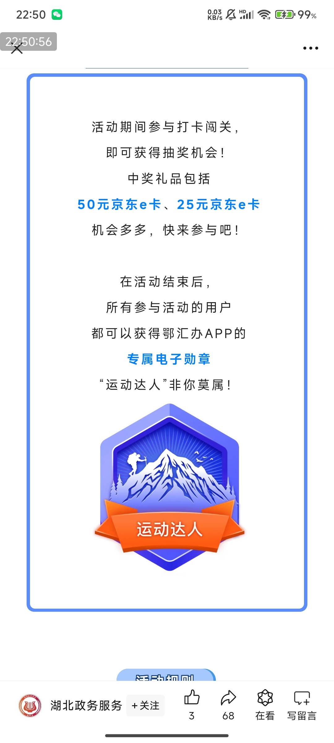 湖北福利毛，具体自己看！！！
活动时间：9月25日-10月8日活动规则：1）活动期间，通100 / 作者:123初心 / 