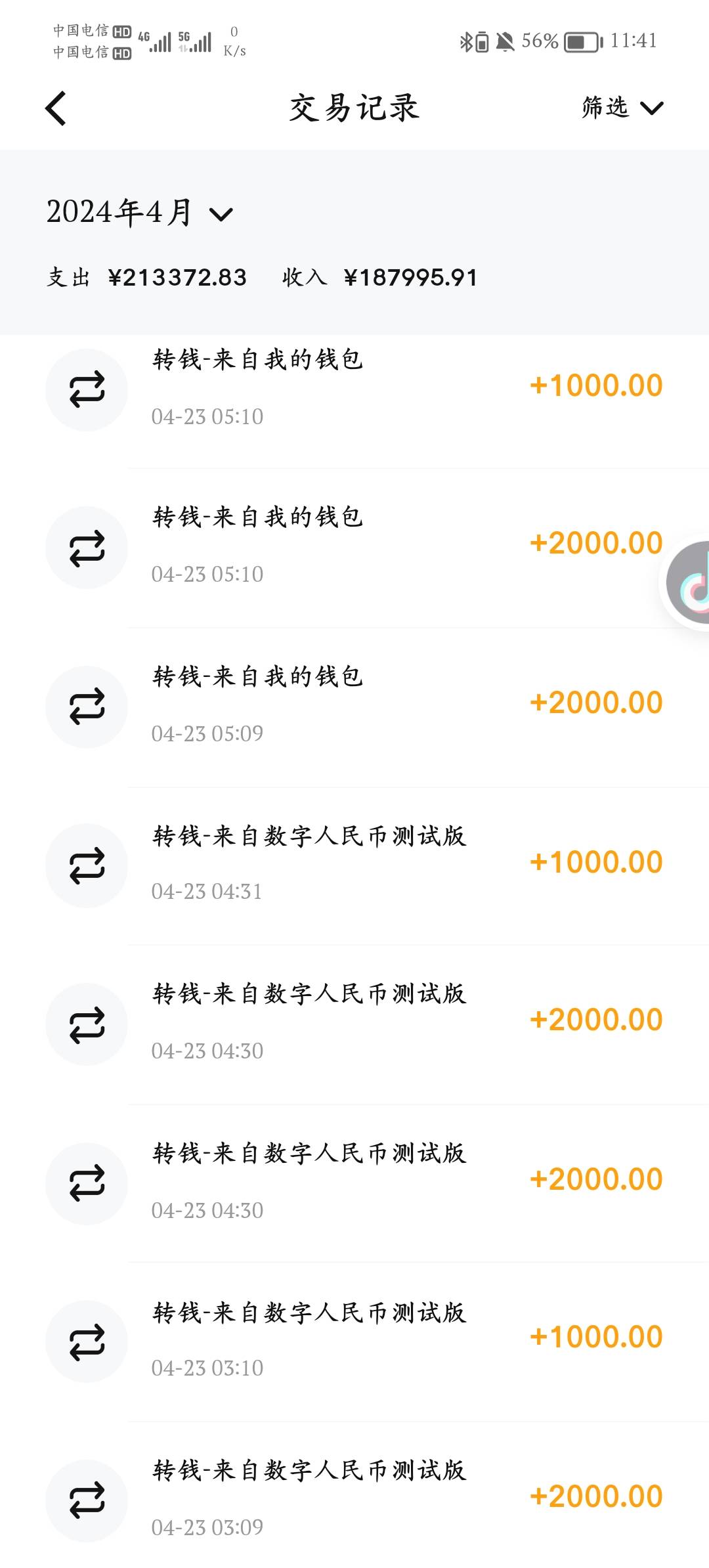 他那种一笔4000.9999全是黑钱。这种才是G装下分，我以前一直用数字钱包下。后面开户行79 / 作者:哇馨 / 