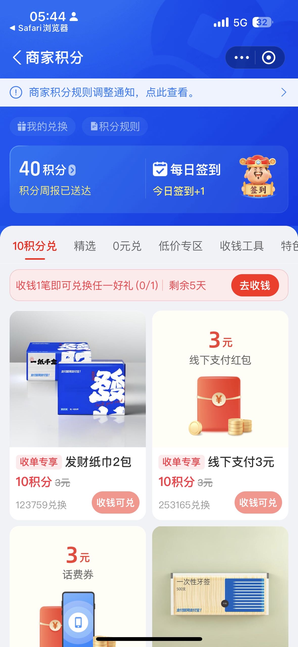 支付宝3红包商家服务积分去换，没申请的老哥快去吧


87 / 作者:小老弟膨胀了 / 