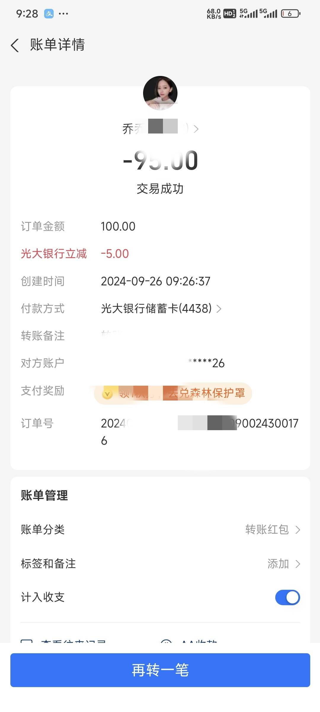 北京光大大小号转账100-5

2 / 作者:乔乔Aa / 