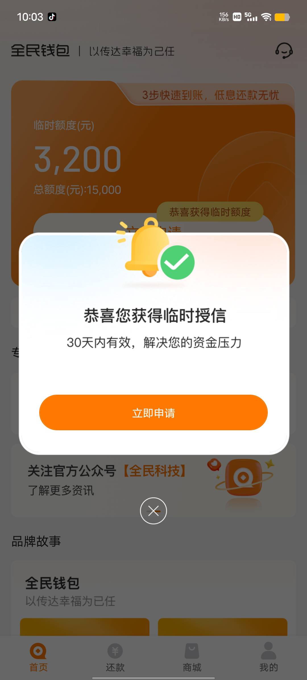 看帖很久了，以前没有注册卡农，第一次发贴，全民QB下款，本人很花但不黑，月查询20左47 / 作者:虎死不倒威 / 