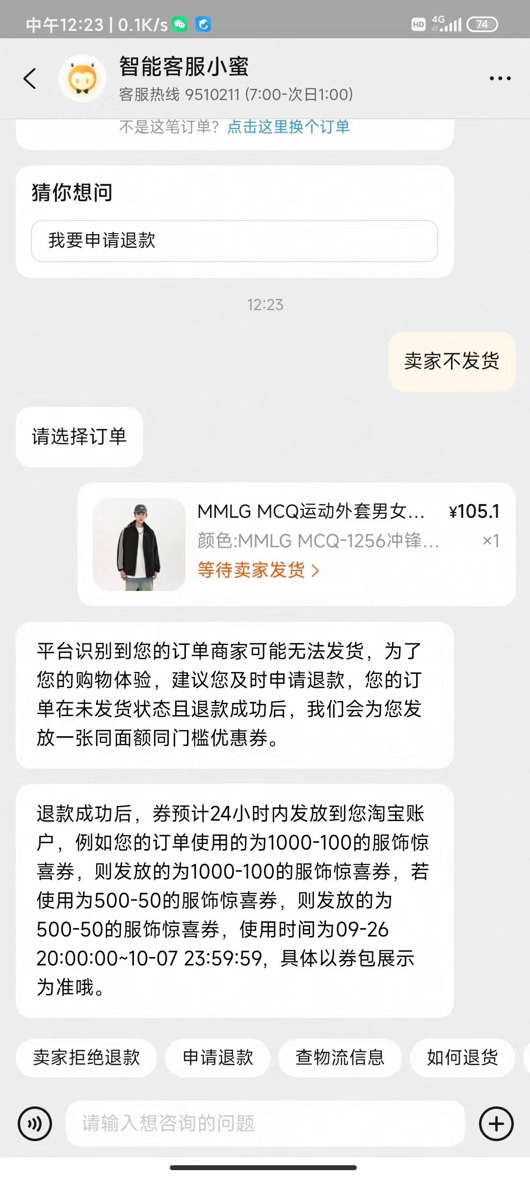 兄弟们前几天淘宝的1000-100衣服关店跑路了，大家退款了吗？淘宝要你退款了，怒赚100047 / 作者:cono / 