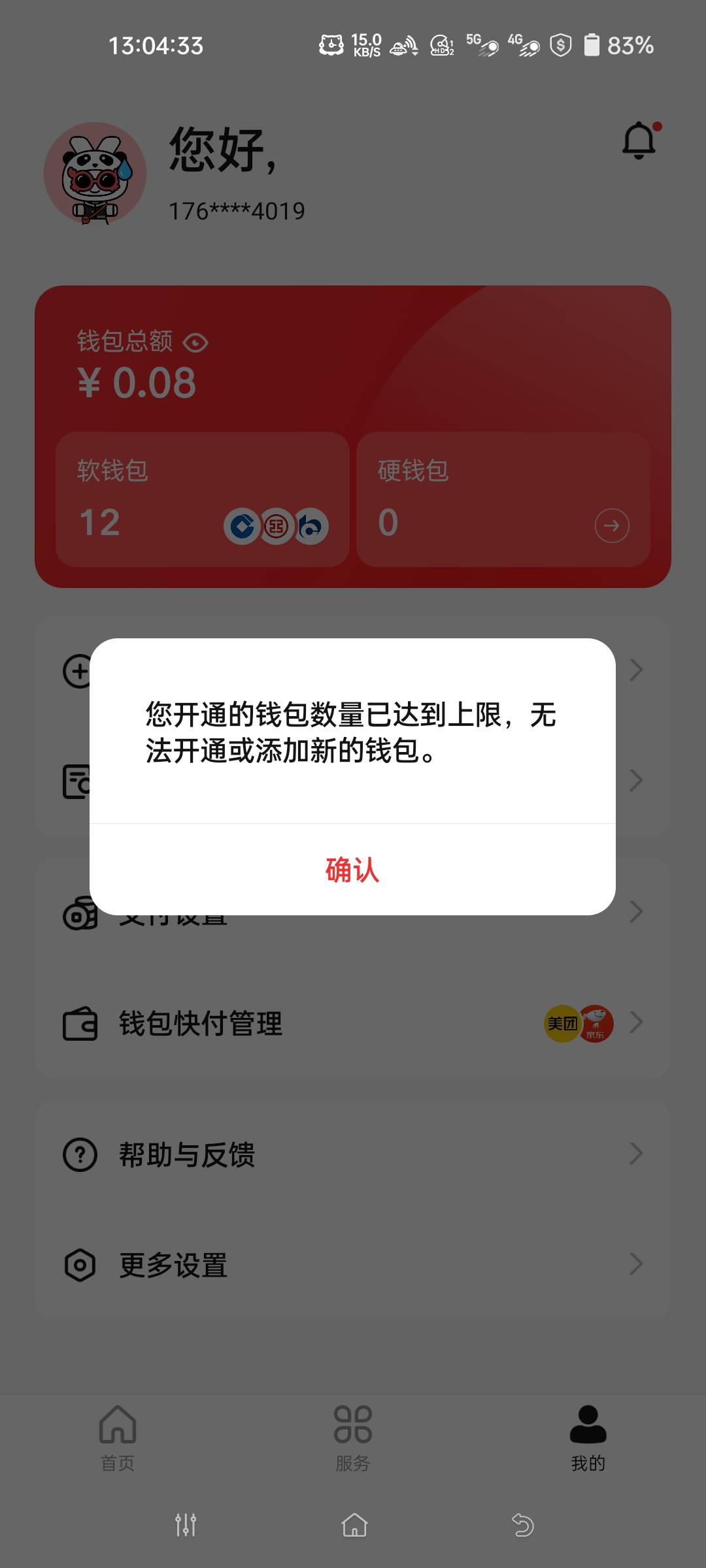 老哥们这是什么情况，不给开通钱包也不能添加钱包，app里的客服电话也转不到人工客服79 / 作者:Wow! / 