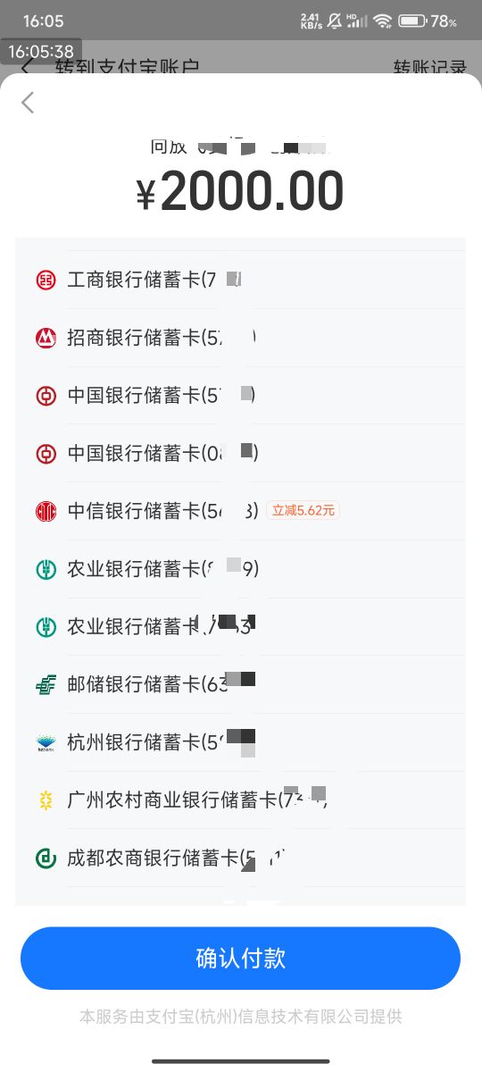 中信支付宝5毛，大小号转账2000立减！！！小号有，大号没有，不知道什么毛！

51 / 作者:123初心 / 