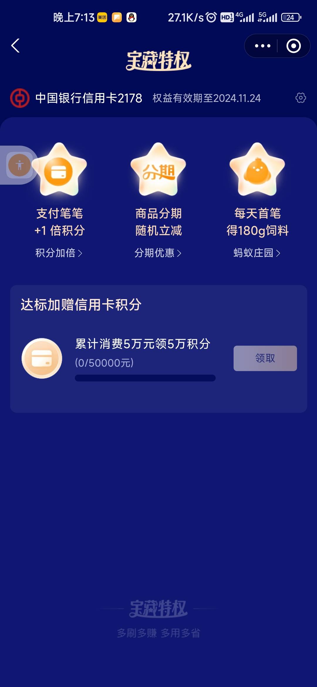 支付宝，搜索宝藏特权，领xyk分期1000-50，大毛。我有2支付宝出了，1个没出。反正大号38 / 作者:木子辰 / 