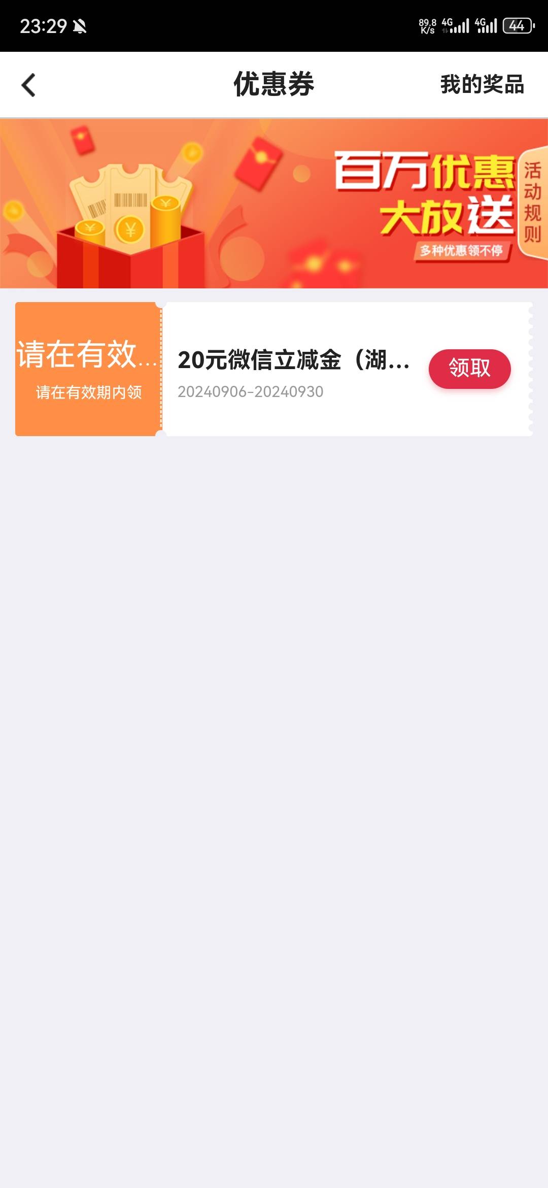 湖北中行特邀20，发了信息不给领，试试吧


87 / 作者:慢慢努力吧 / 