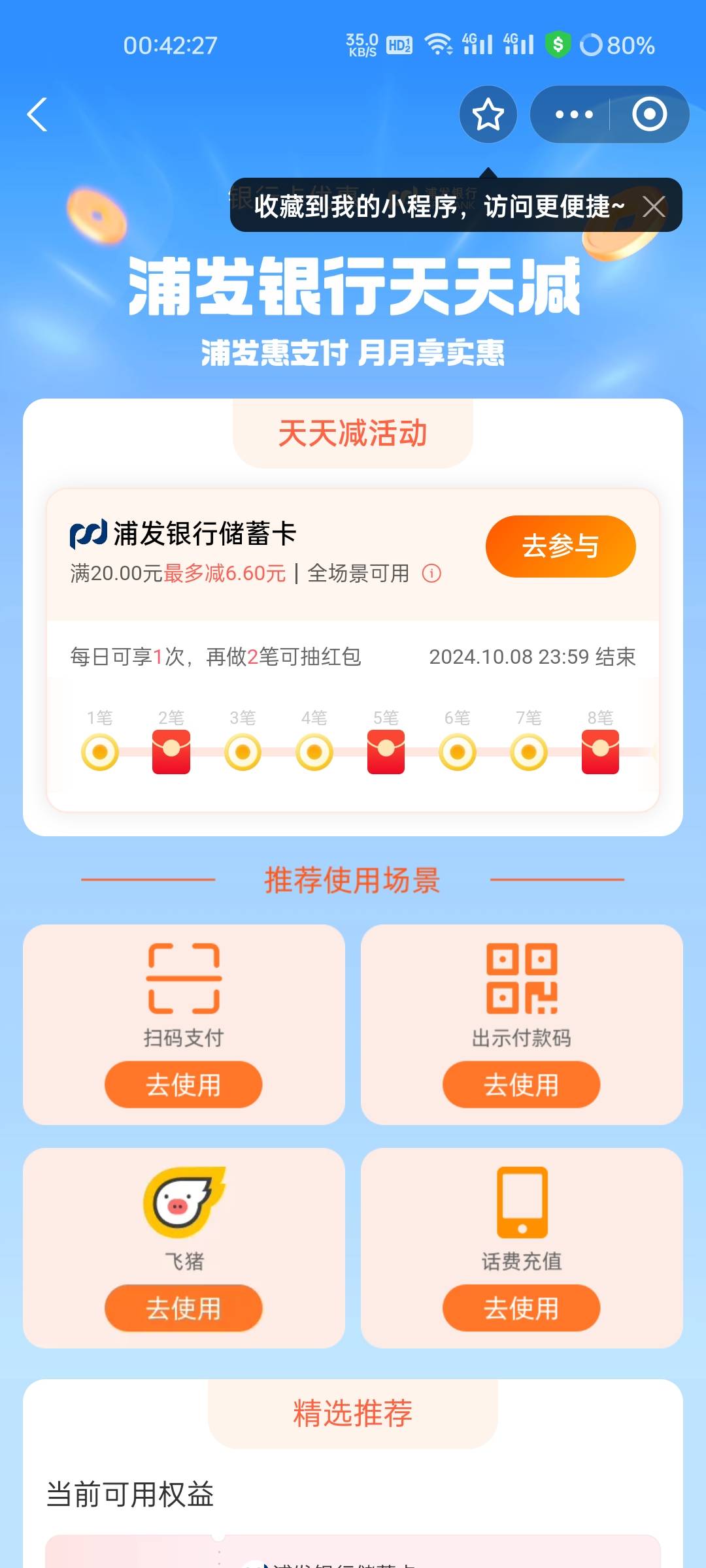 支付宝浦发银行天天减


18 / 作者:观海听風声 / 