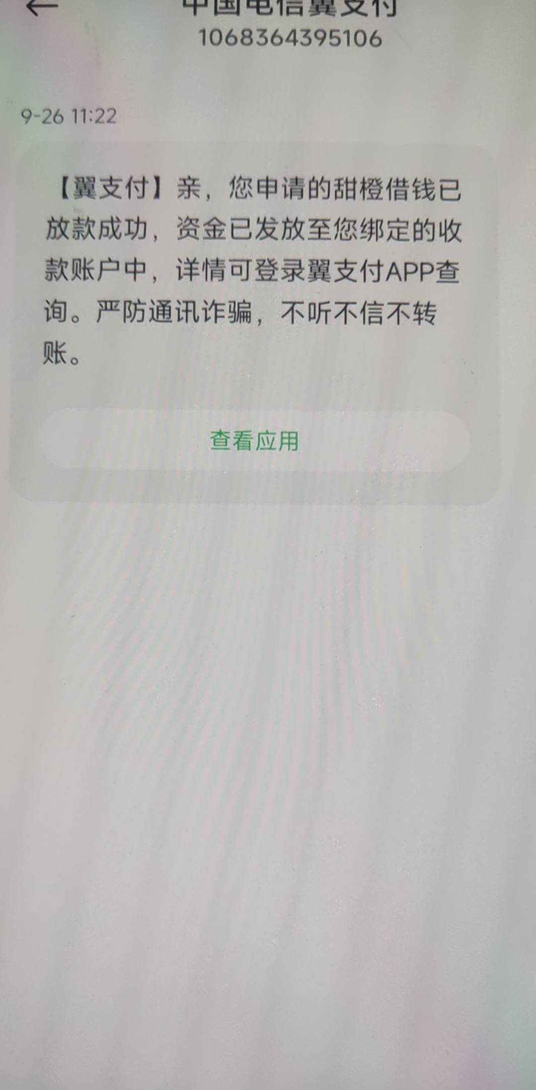 兄弟们到帐了，26号半夜申请的，早上8点就拒了，我不死心再申请，等了半小时左右有客13 / 作者:不知道说啥呢 / 