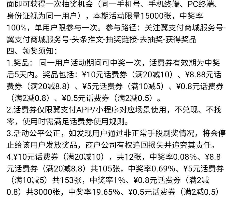 翼支付抽话费券


89 / 作者:加速度. / 