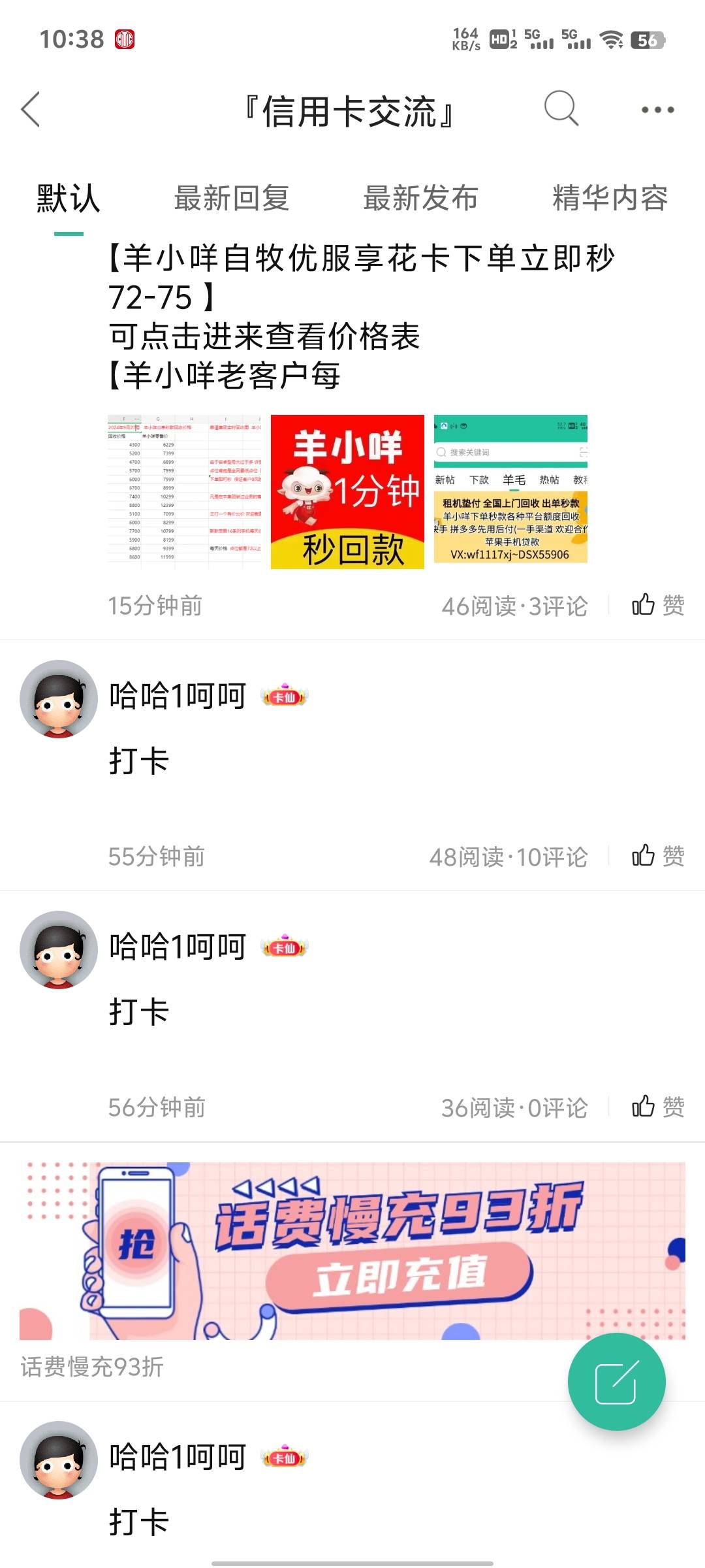 不是有信用卡交流区吗，这些掉毛非得来羊毛区，装比

68 / 作者:波多野结衣、 / 