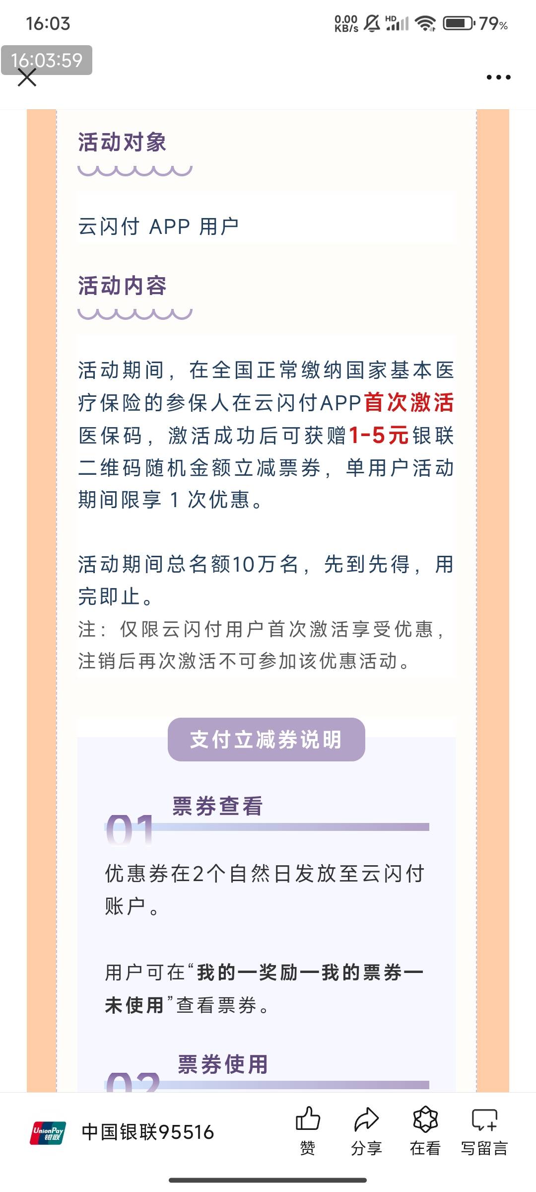 云闪付 APP用户，首次！！！

活动内容，活动期间，在全国正常缴纳国家基本医疗保险的30 / 作者:123初心 / 