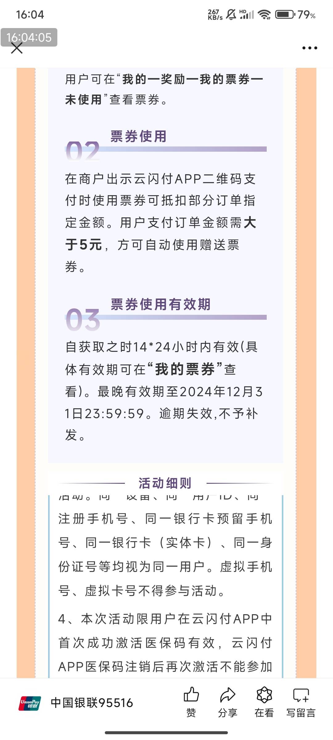 云闪付 APP用户，首次！！！

活动内容，活动期间，在全国正常缴纳国家基本医疗保险的10 / 作者:123初心 / 