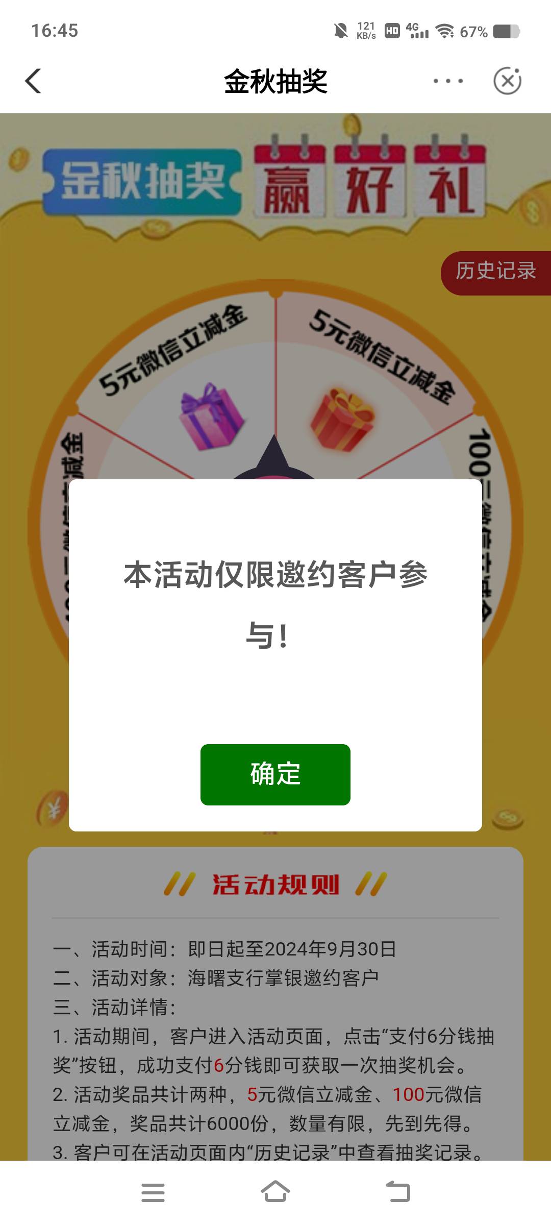 农行羊毛来了！
6分钱能领5元微信立减金，亲测成功。行号390520，点击生活-宁波缴费-59 / 作者:回到古代当皇帝 / 