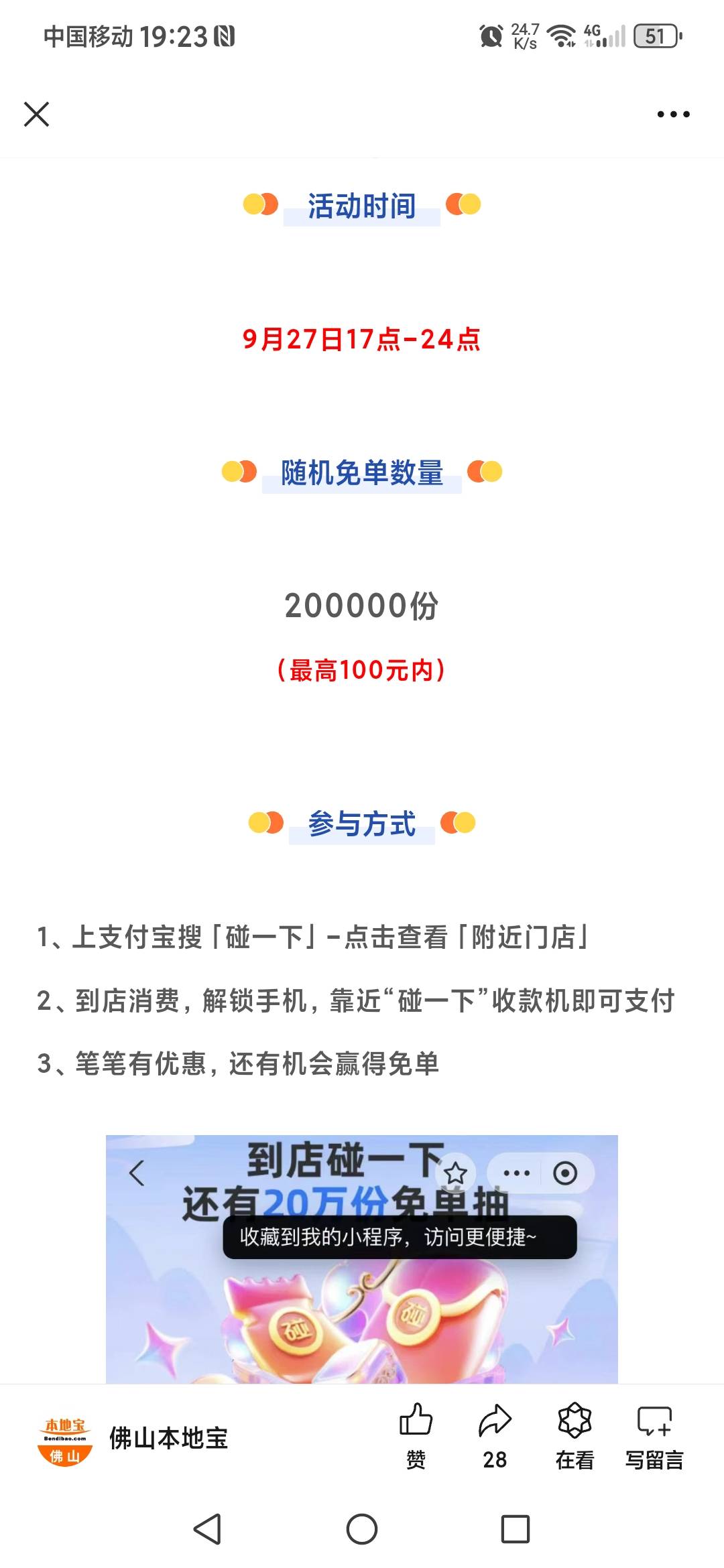 支付宝碰一下支付，免单了，买少了

48 / 作者:青春鑫男孩z / 