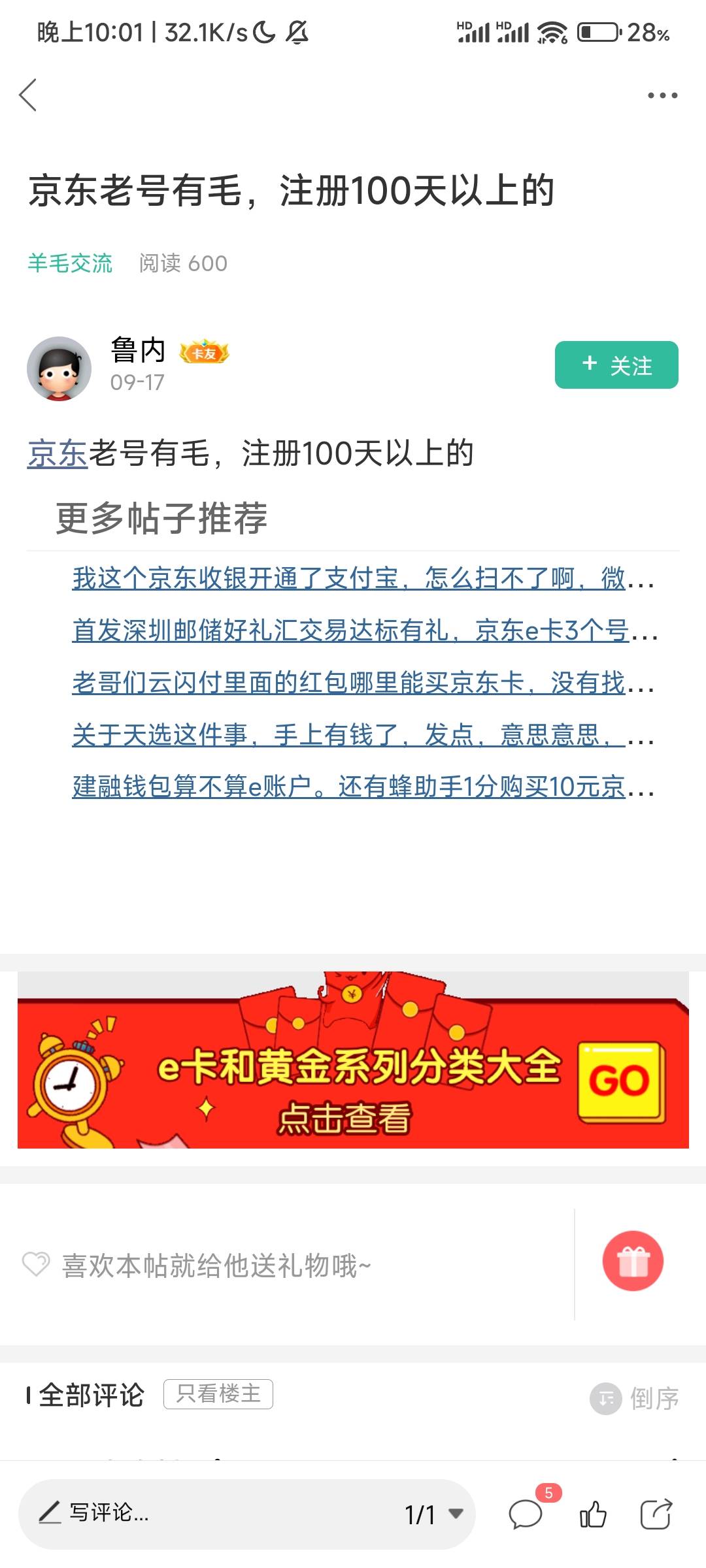 就这个批，要出的掂量一下，用你的京东账户买苹果手机和其他手机，然后变现，黑钱.

92 / 作者:夏威夷桔子 / 