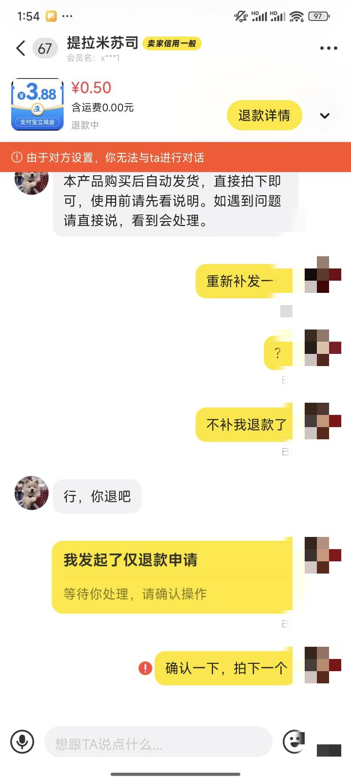 这苟壁螺丝仔被用过了申请还不愿意退，还拉黑了哈哈

28 / 作者:风流小子 / 