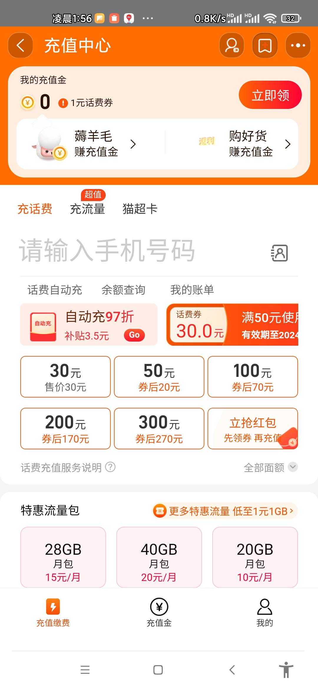 老哥们  淘宝50话费有人要吗   47出？

16 / 作者:小岛钢炮 / 