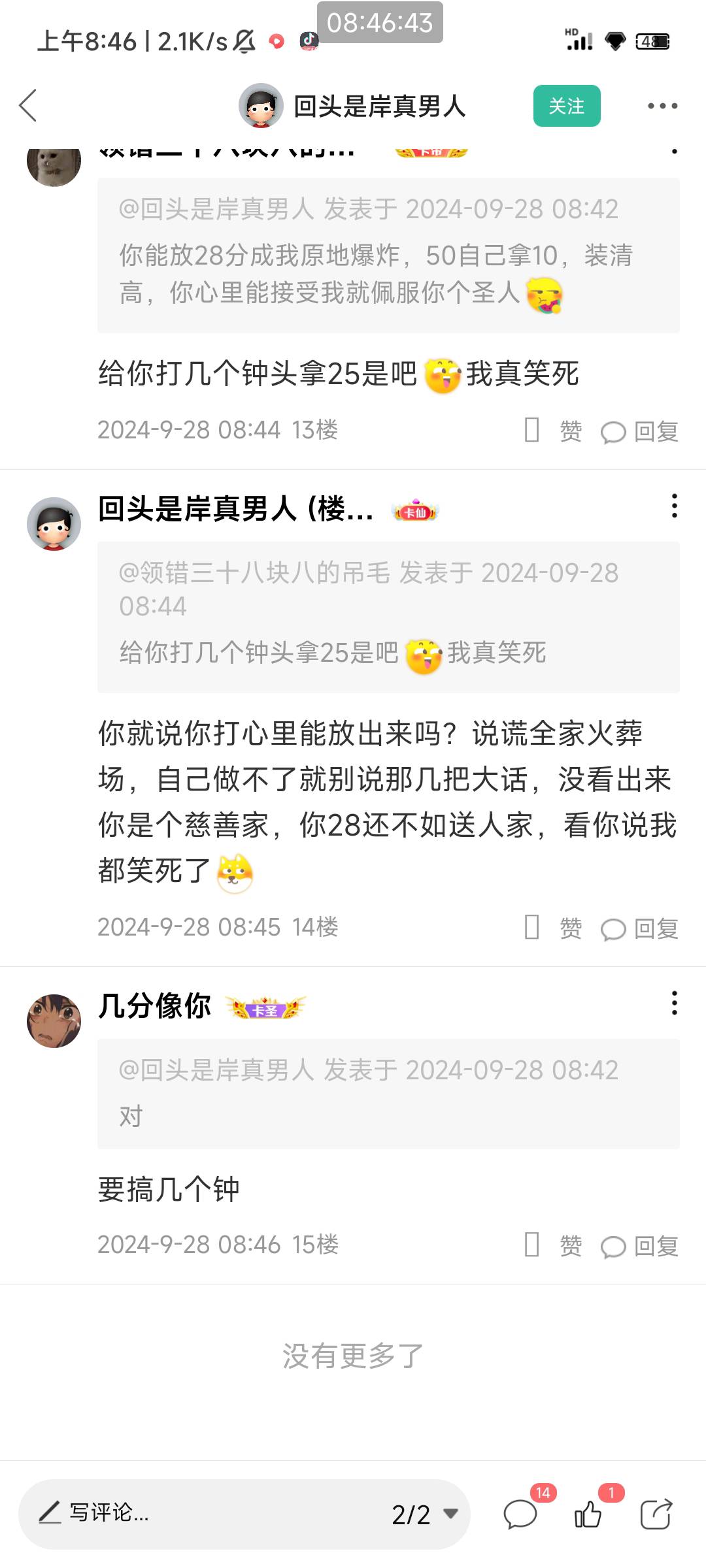 这个是什么人才，给你打几个钟头就25，说两句就破防了啊

80 / 作者:领错三十八块八的吊毛 / 