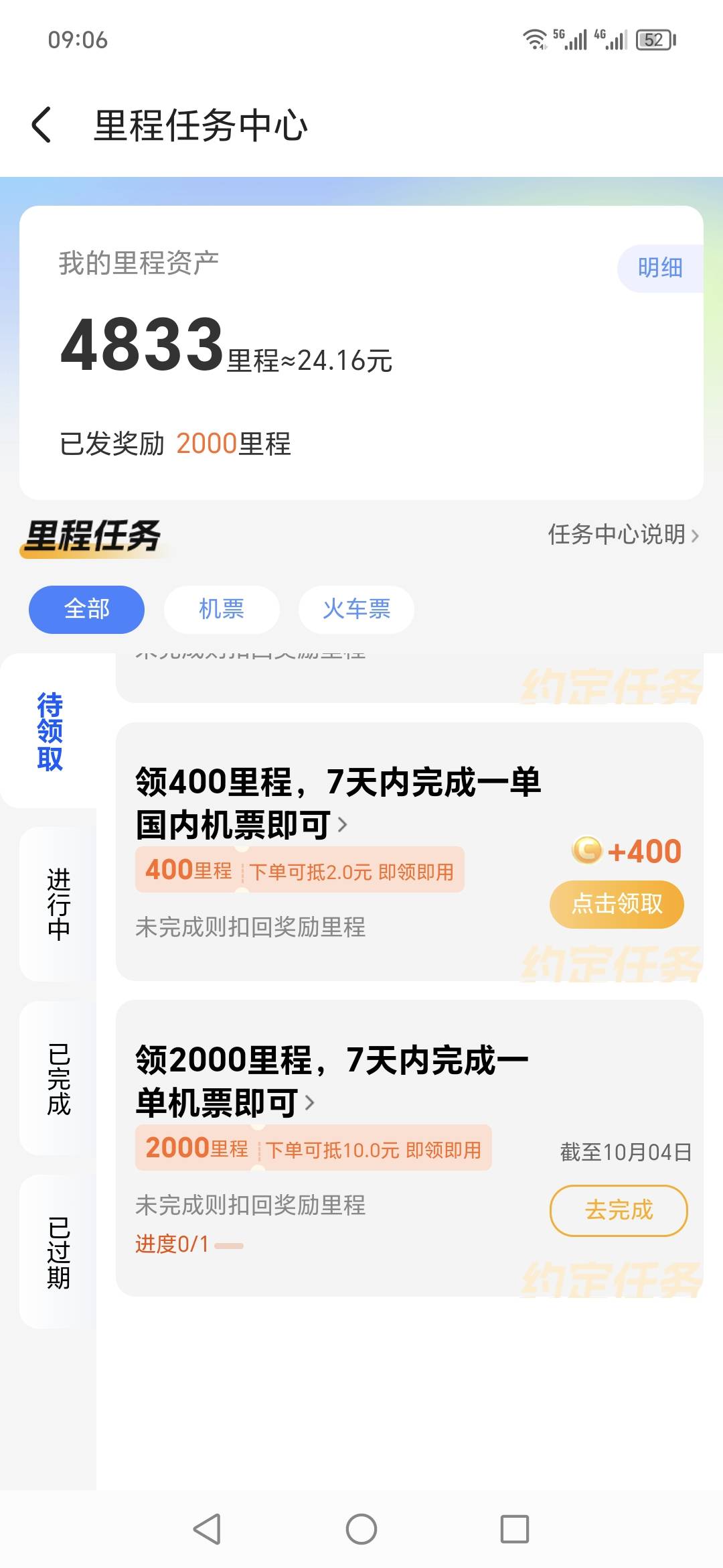 同程会员中心点横幅  可以预支2000里程

90 / 作者:阿同特no / 