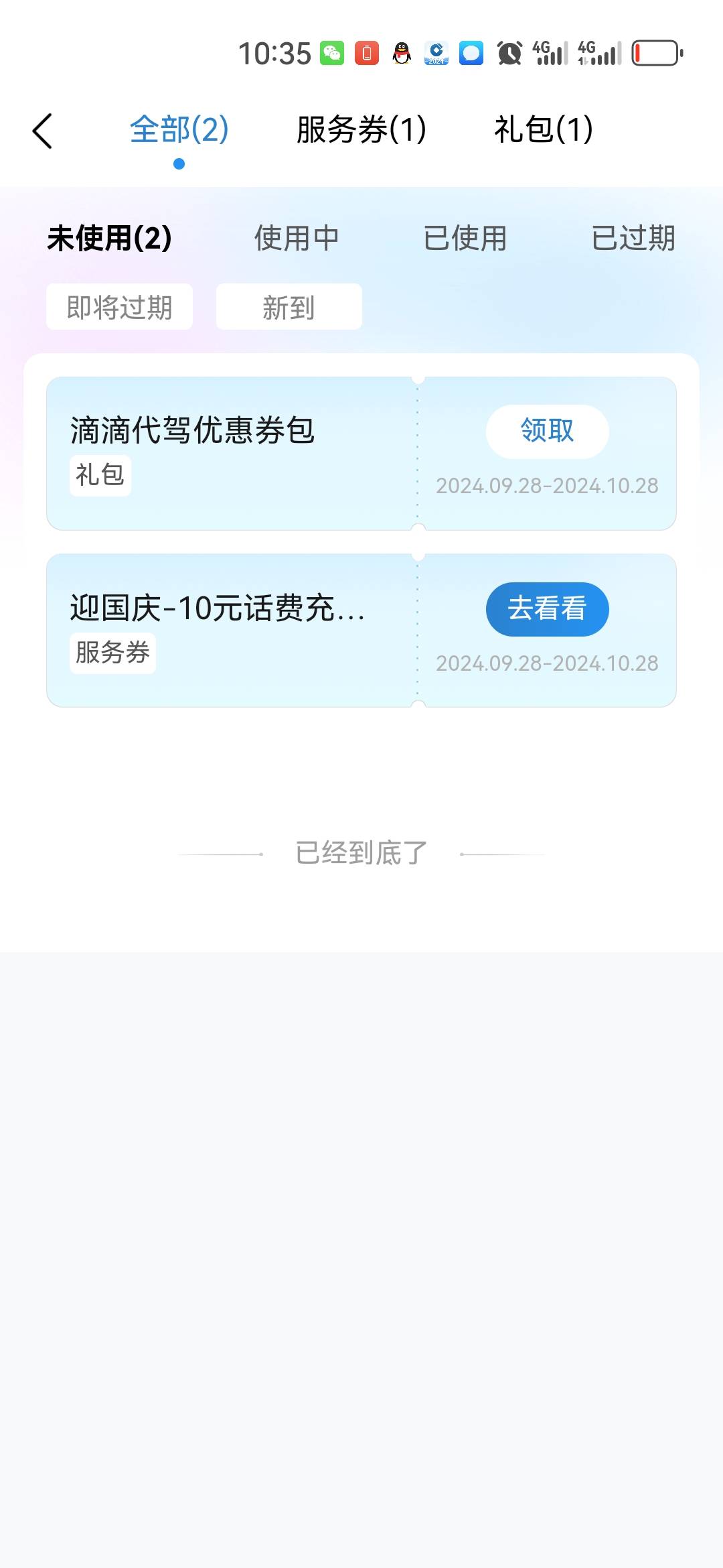 感谢首发哥  10毛到手  p图就行

25 / 作者:风中追风大 / 