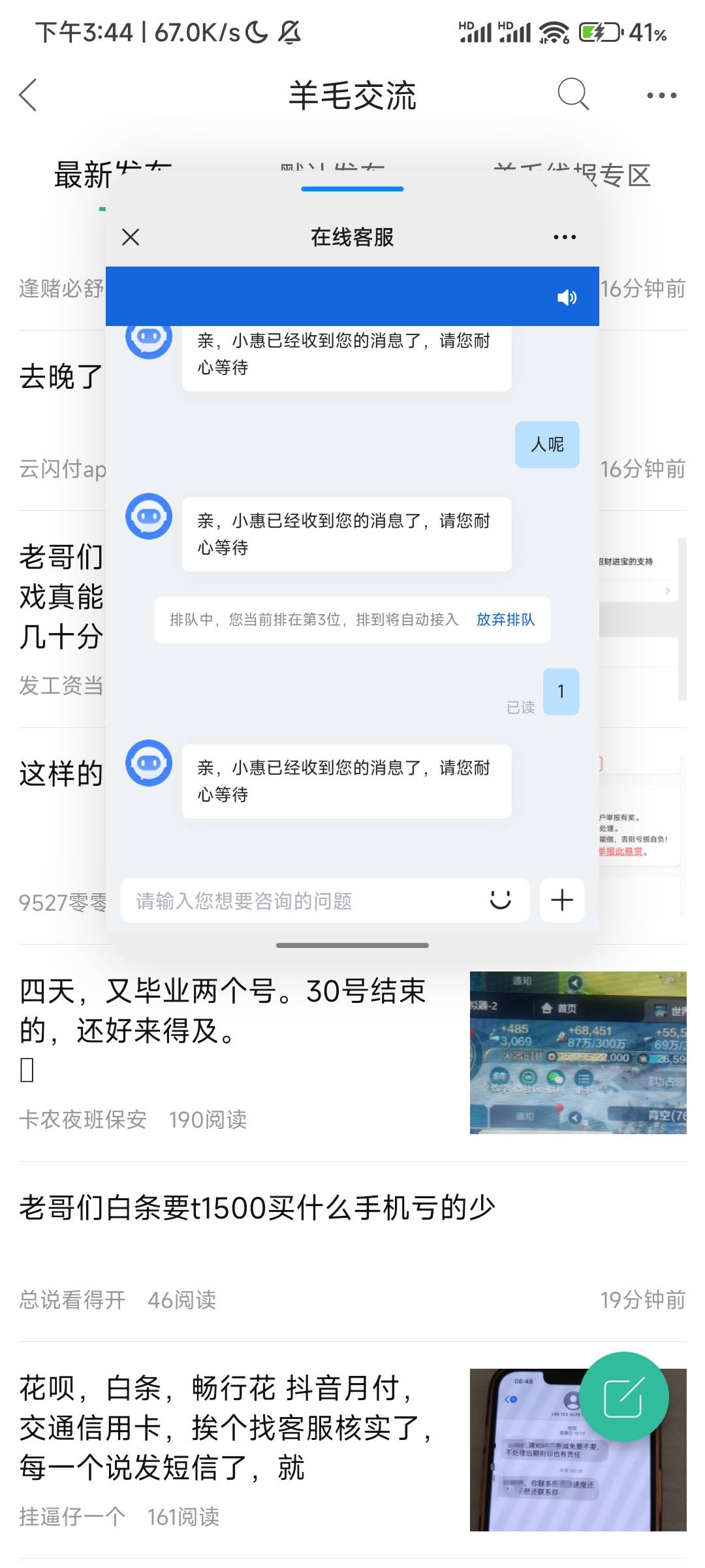 这众联享付，在线客服排队一个小时了

85 / 作者:夏威夷桔子 / 