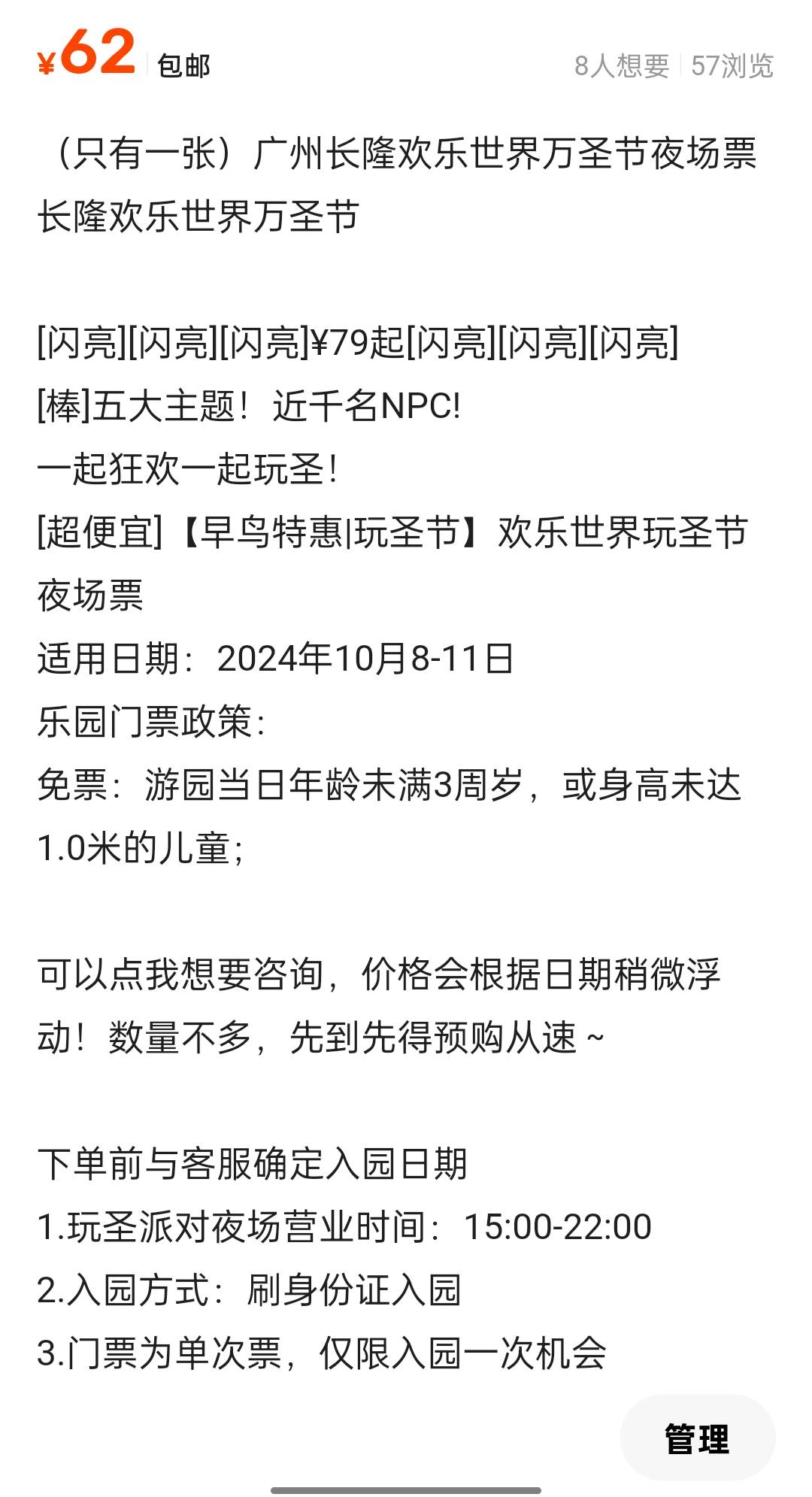 昨晚美团长隆的票62出了，老哥们可以去挂一下
2 / 作者:d哈哈哈哈哈 / 