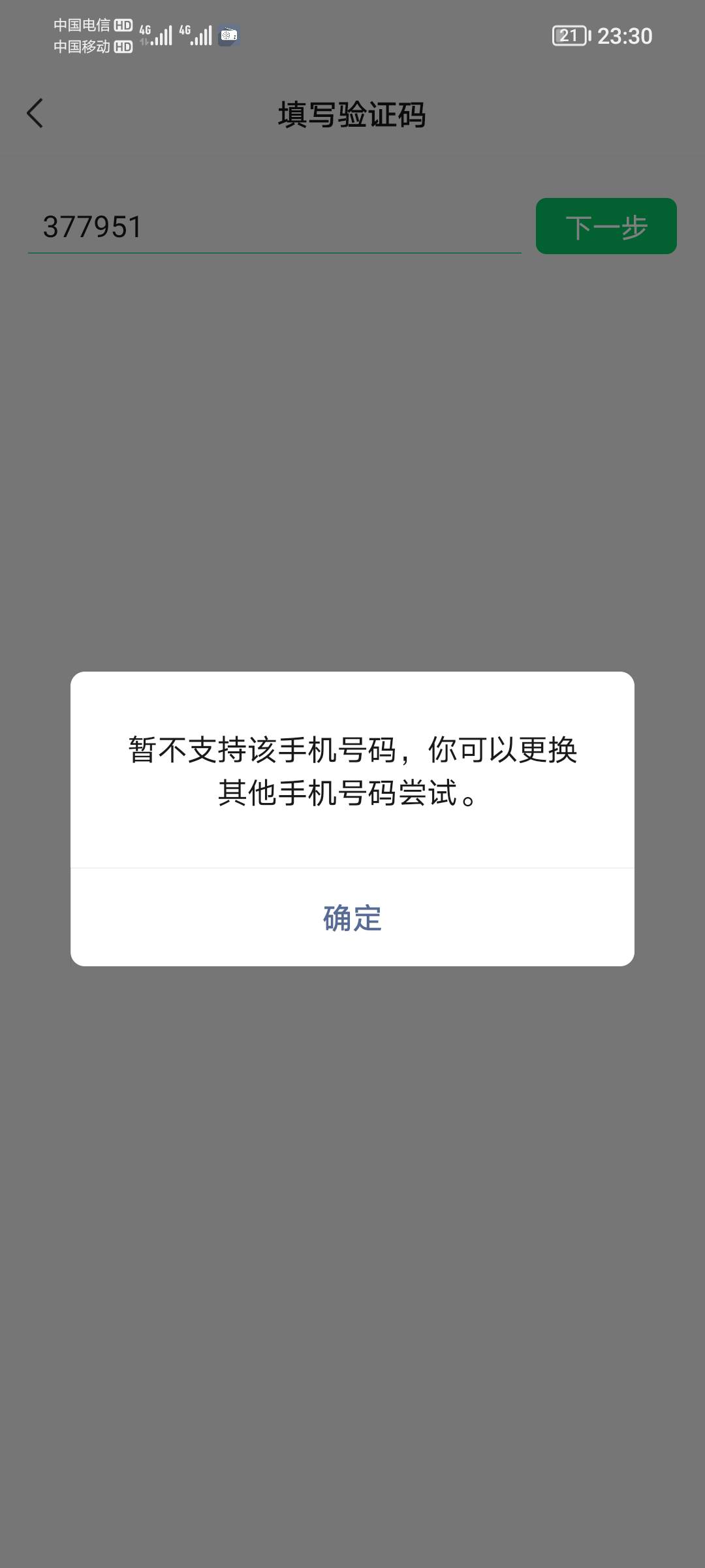 这踏马啥意思，几个月了这手机号都不能绑定，之前解绑了的

52 / 作者:天黑请闭眼了 / 