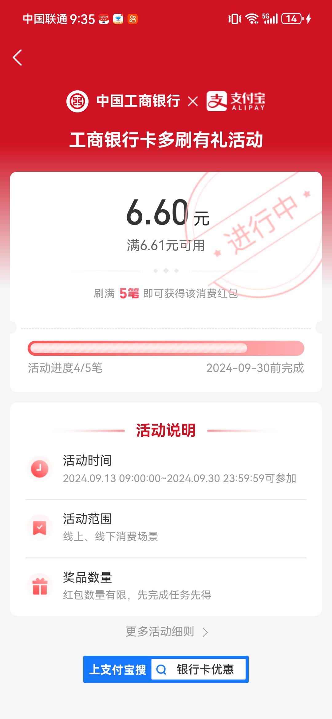 支付宝扫小号用工商银行支付5笔，6.6毛


91 / 作者:如何发财 / 