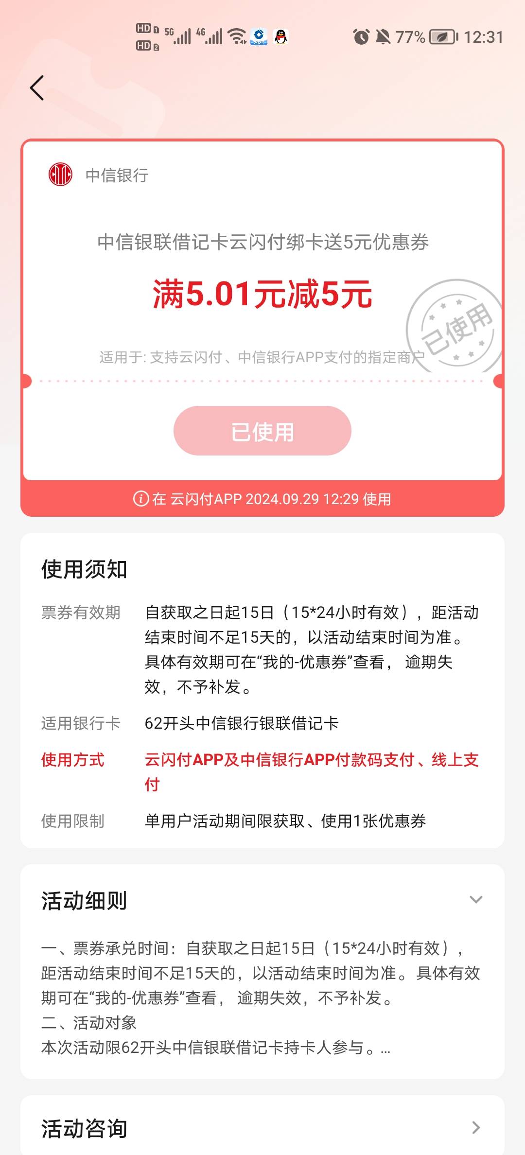 不知道是不是之前就有的毛，申请过两次了，中信绑定云闪付5立减    入口在云闪付优惠55 / 作者:梦海阁灰灰 / 