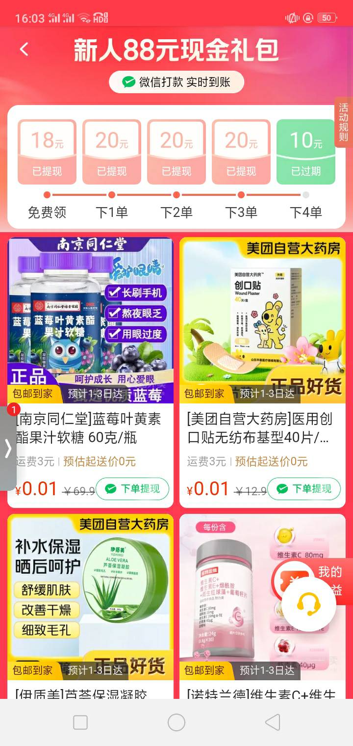 美团下单10毛微信现金过期了，申请补偿到账了


67 / 作者:二娃宝妈 / 