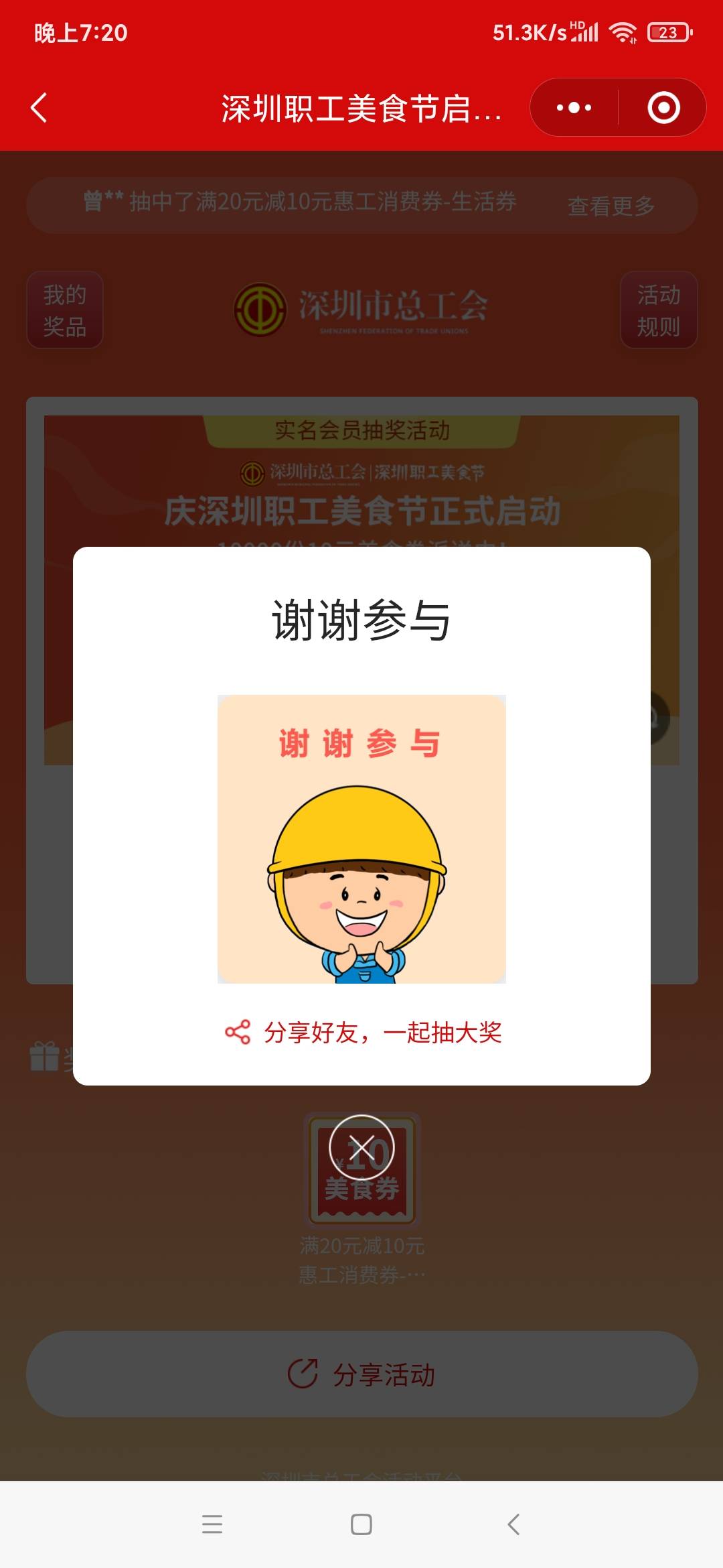 首发夹紧，i深工小程序进去自动跳出来的弹窗点进去抽奖，是人都中。

78 / 作者:你最迷人呐º / 