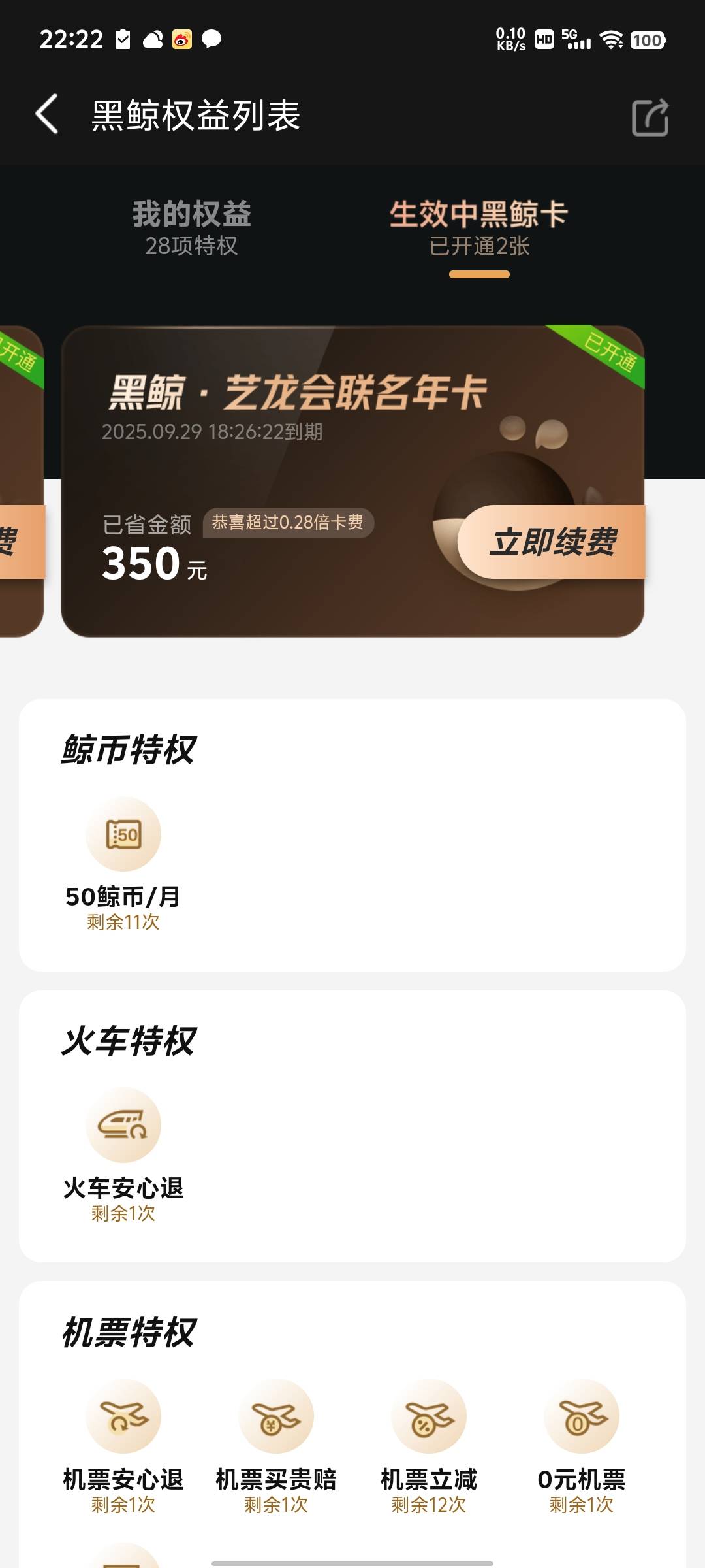 同程亏惨了，让别人开了，有开个艺龙升级白金发现领不300，自己又178开了个联名还不合66 / 作者:傲气飞哥 / 