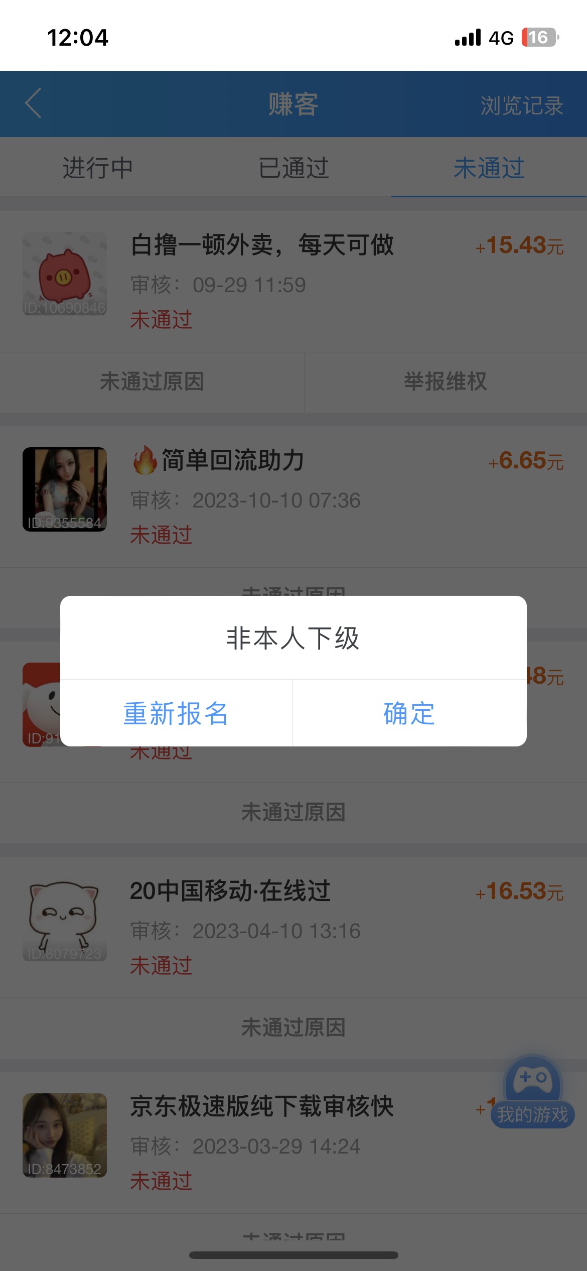 我扫他码下单  竟然不是他下级？   是不是黑我了

38 / 作者:旅行世界 / 