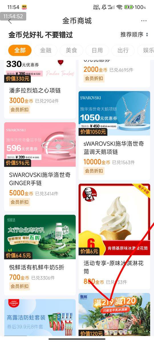 度小满金融app，金币兑换肯德基甜筒一个！！！有货，月一次！

可以自己吃，也可以出14 / 作者:123初心 / 